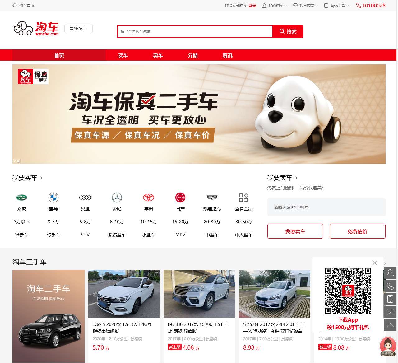 北京易车二手车