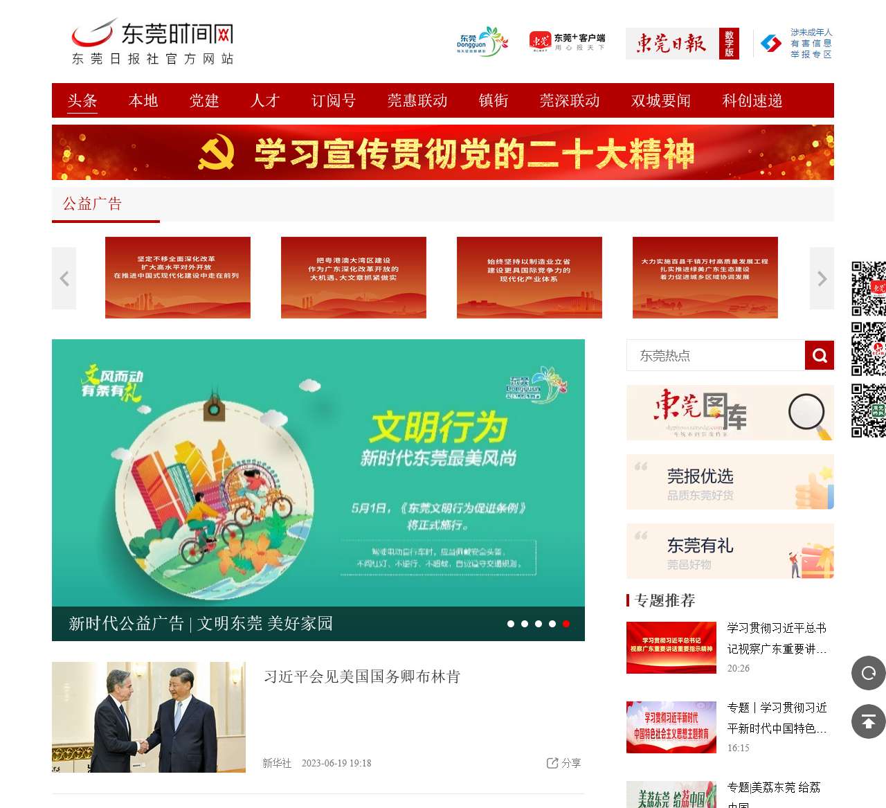 东莞日报数字报