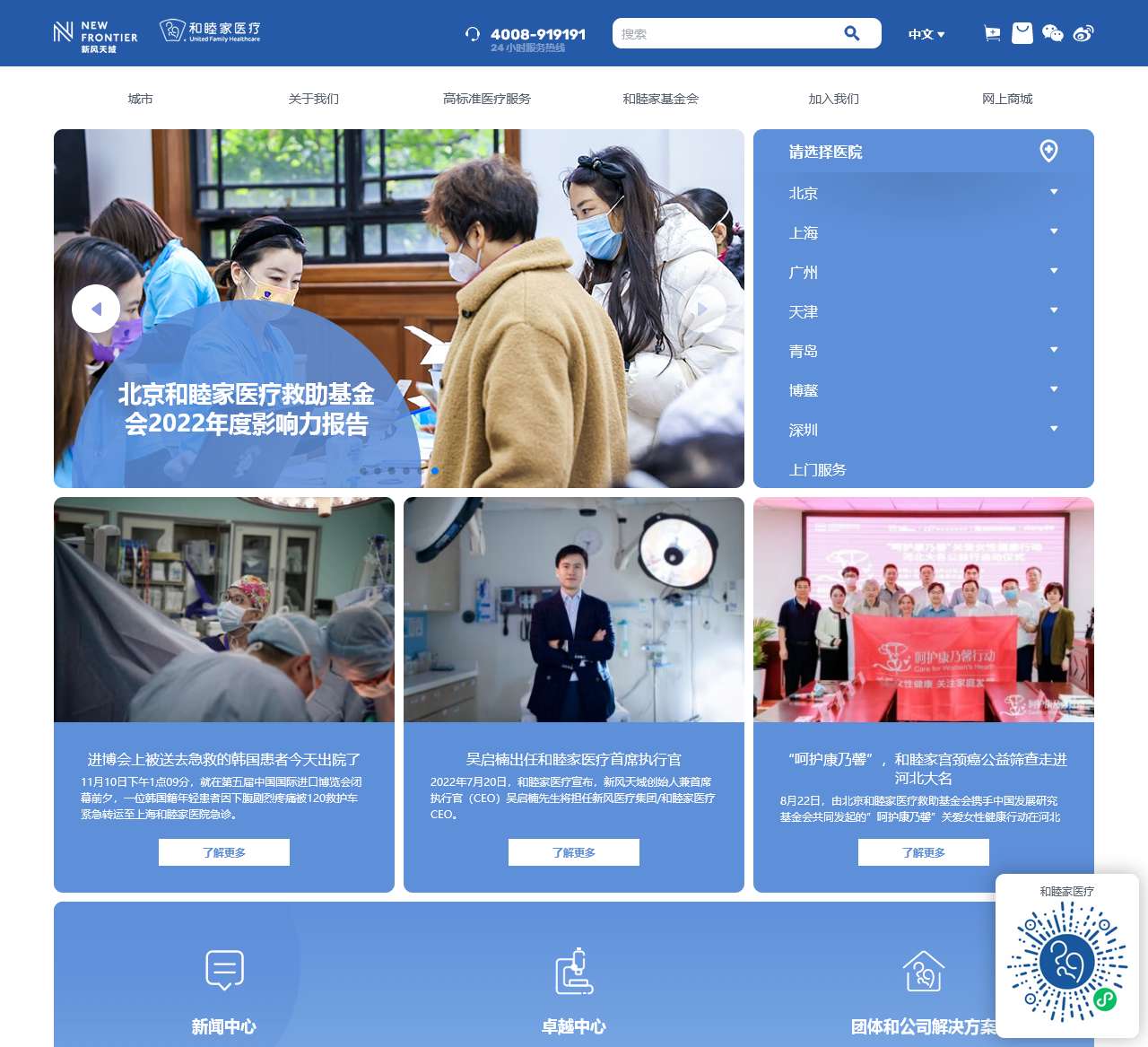 北京和睦家医院