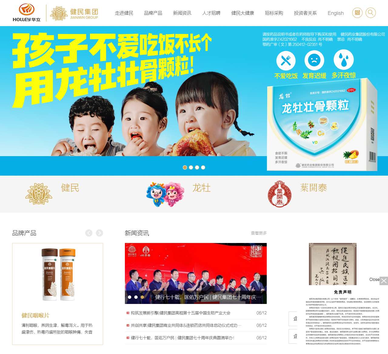 健民药业集团股份有限公司官方网站