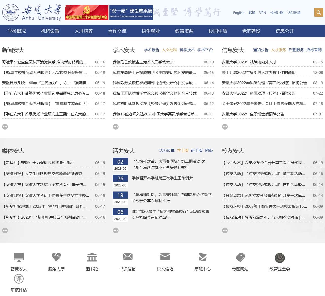 安徽大学教务处