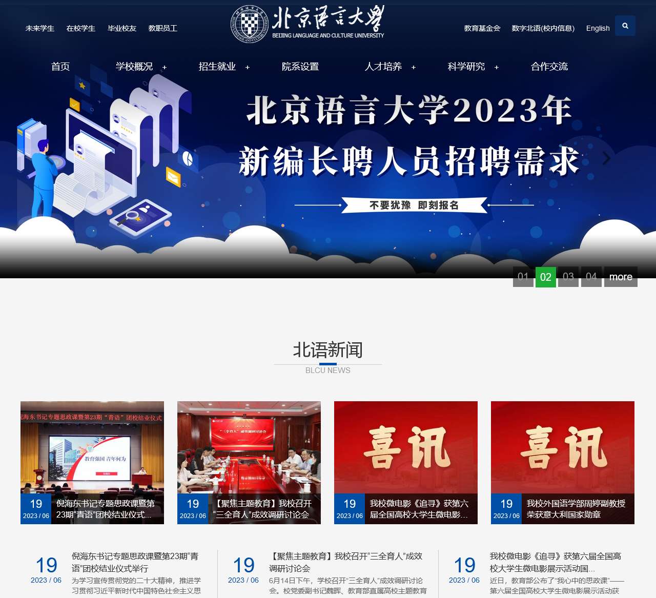 北京语言大学研究生院