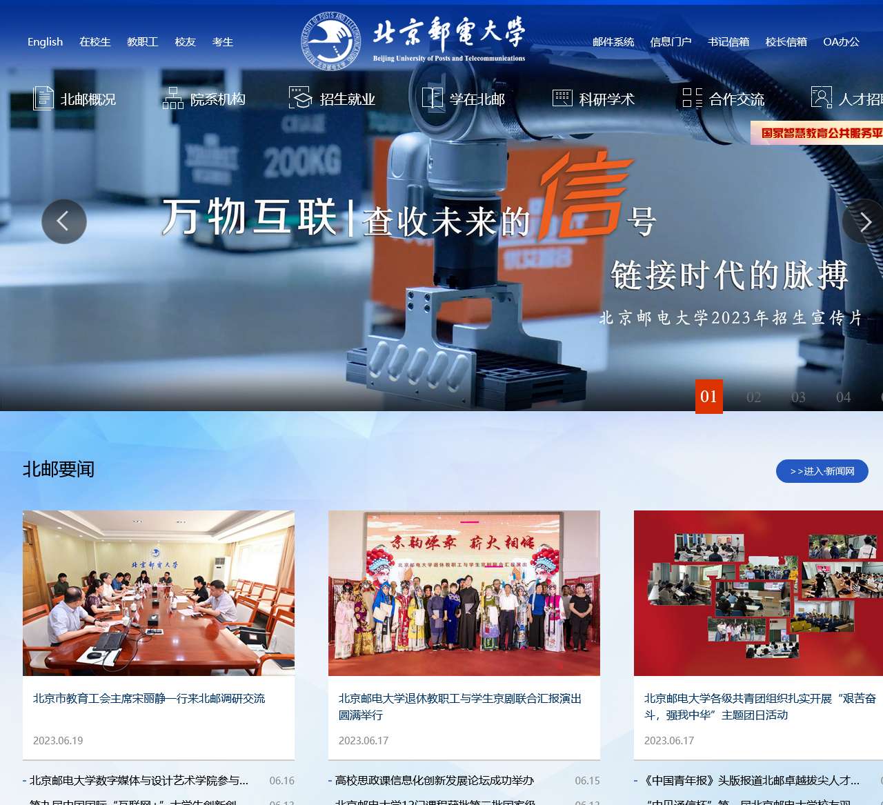 北京邮电大学本科生招生网