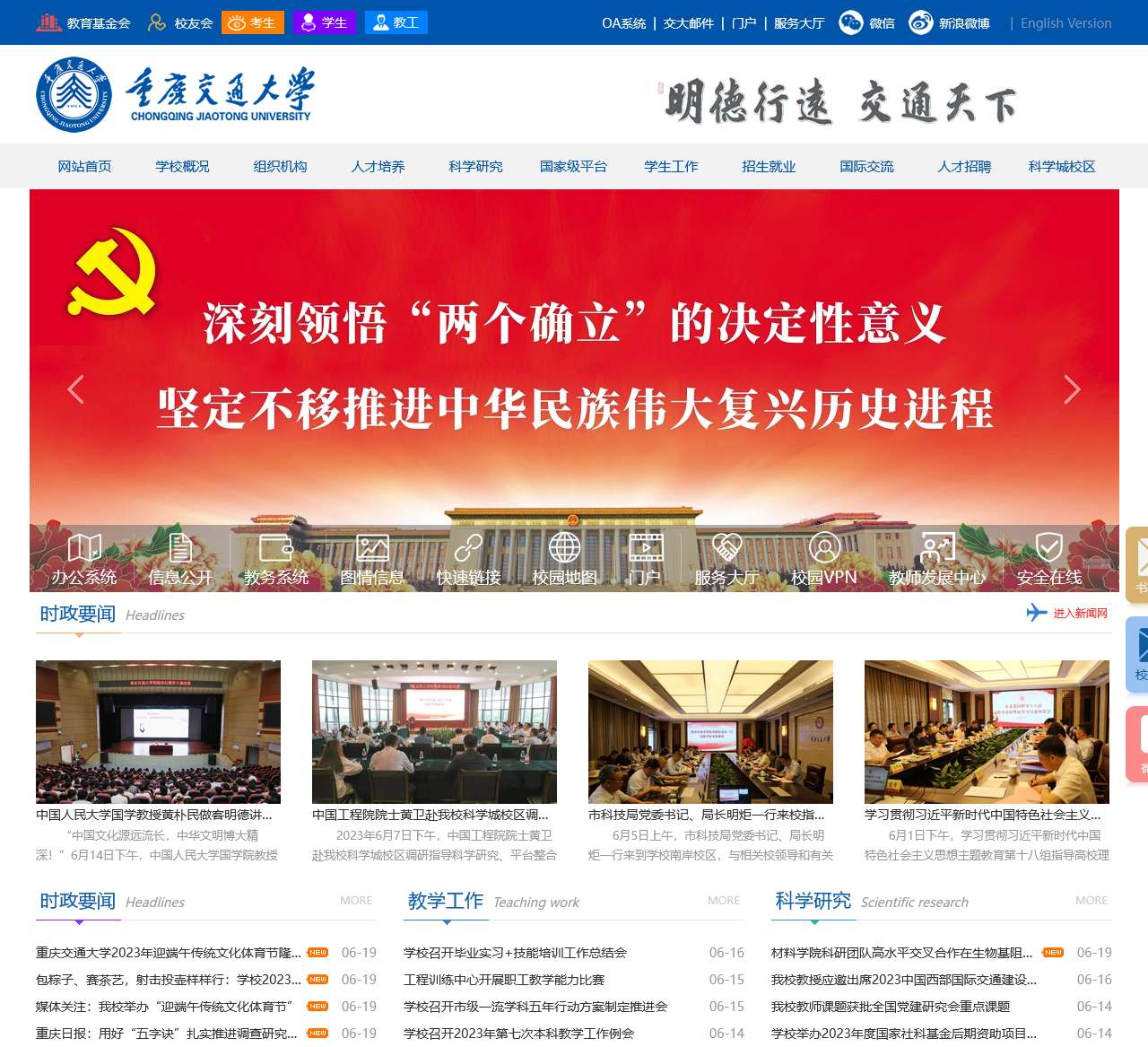 重庆交通大学招生就业信息网