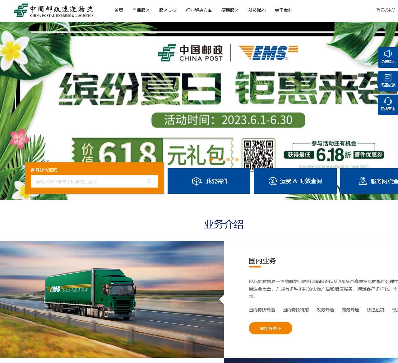 中国邮政速递物流