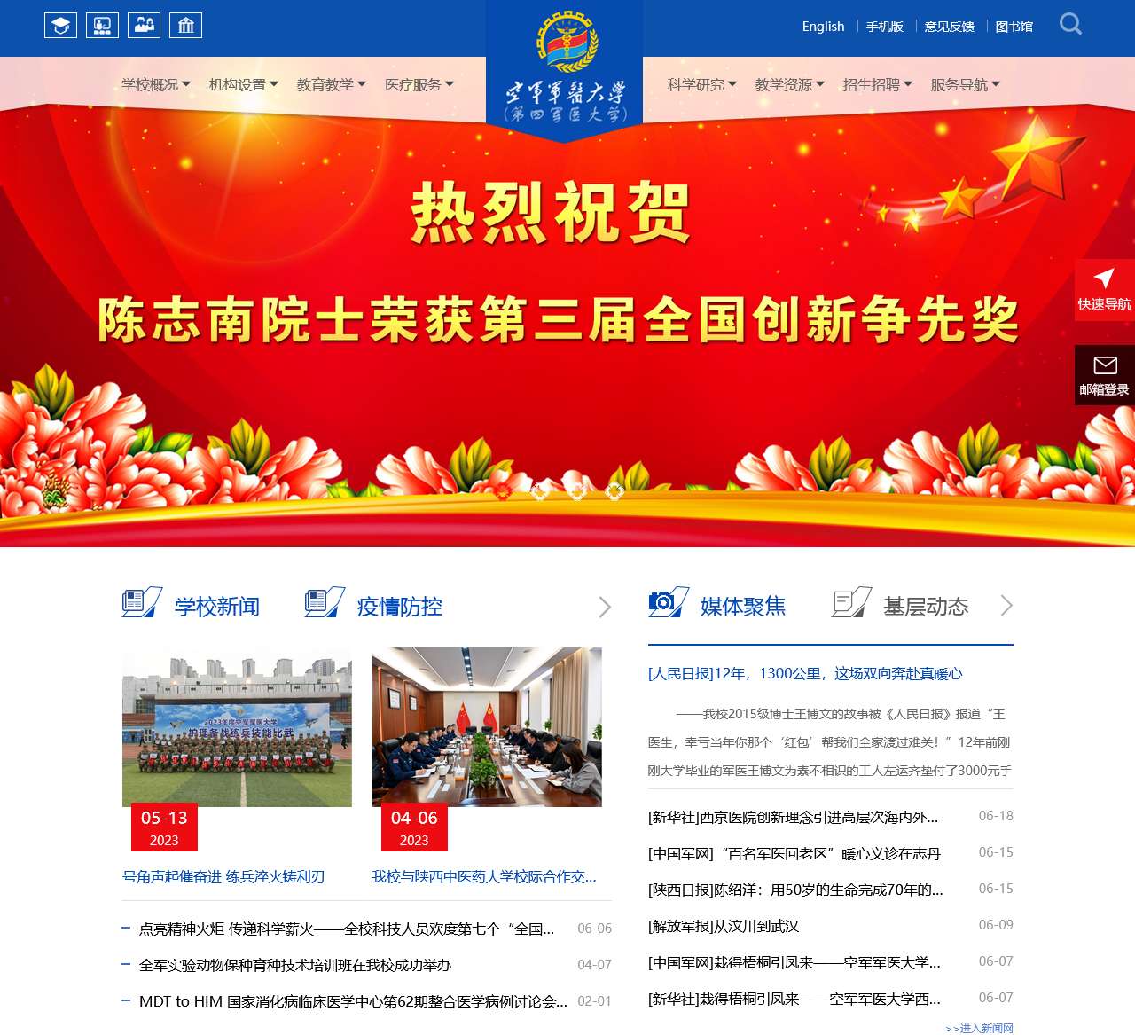 第四军医大学唐都医院