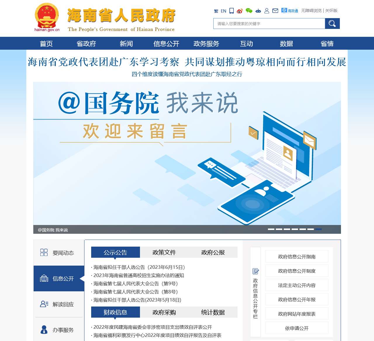 海南省人民政府网