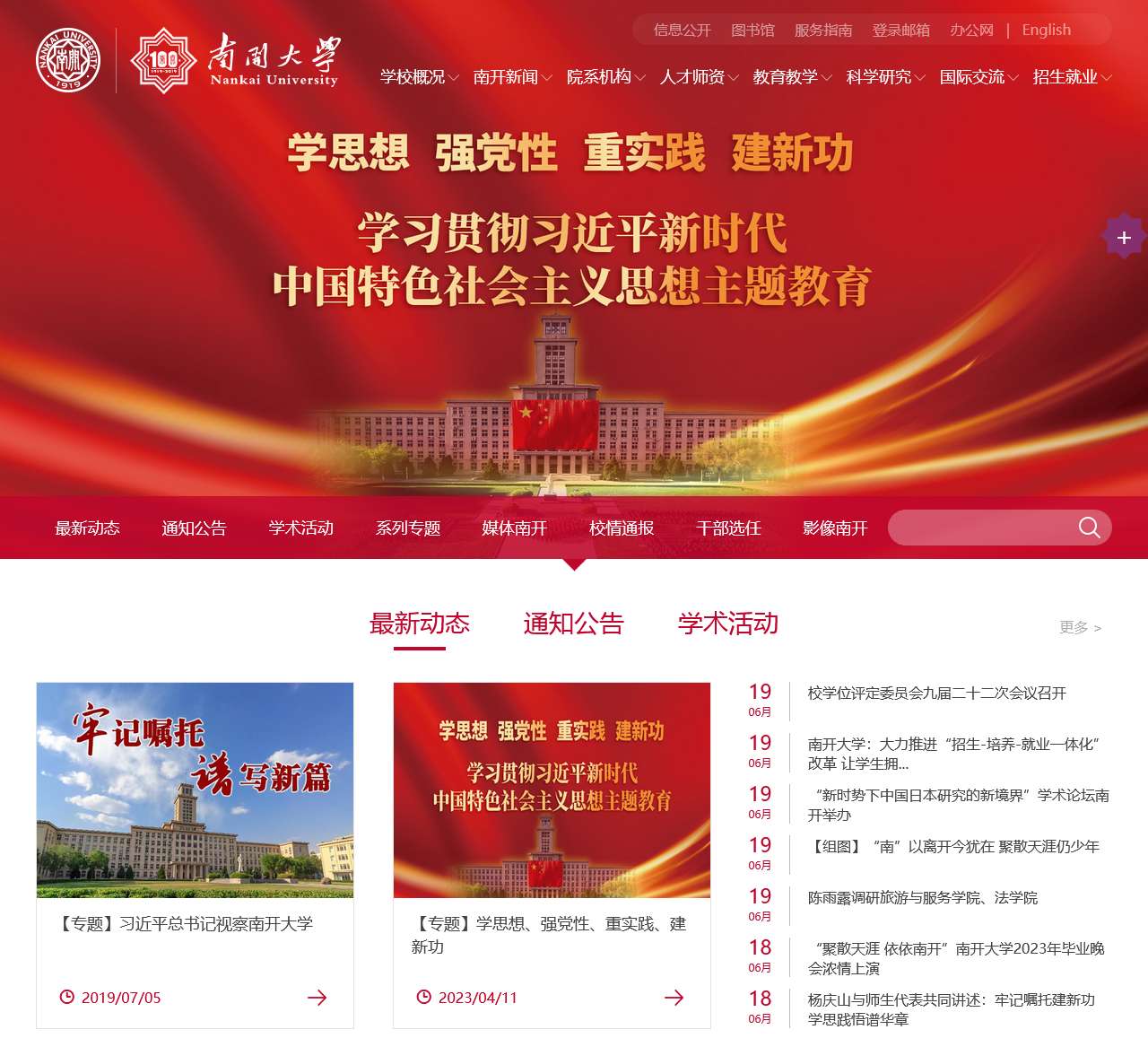 南开大学研究生院