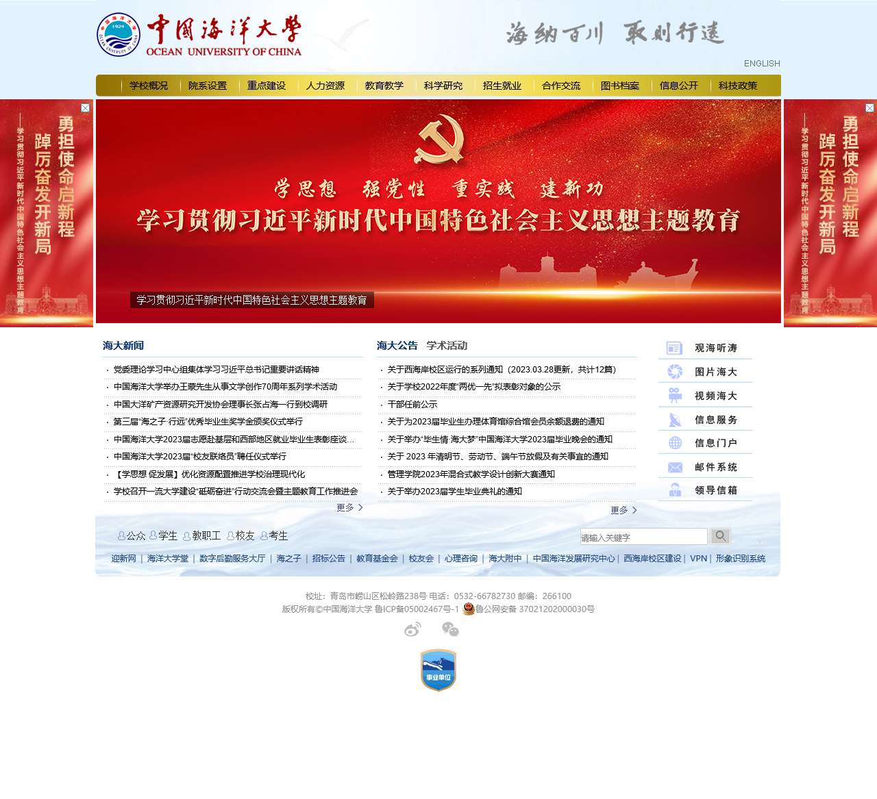 中国海洋大学图书馆