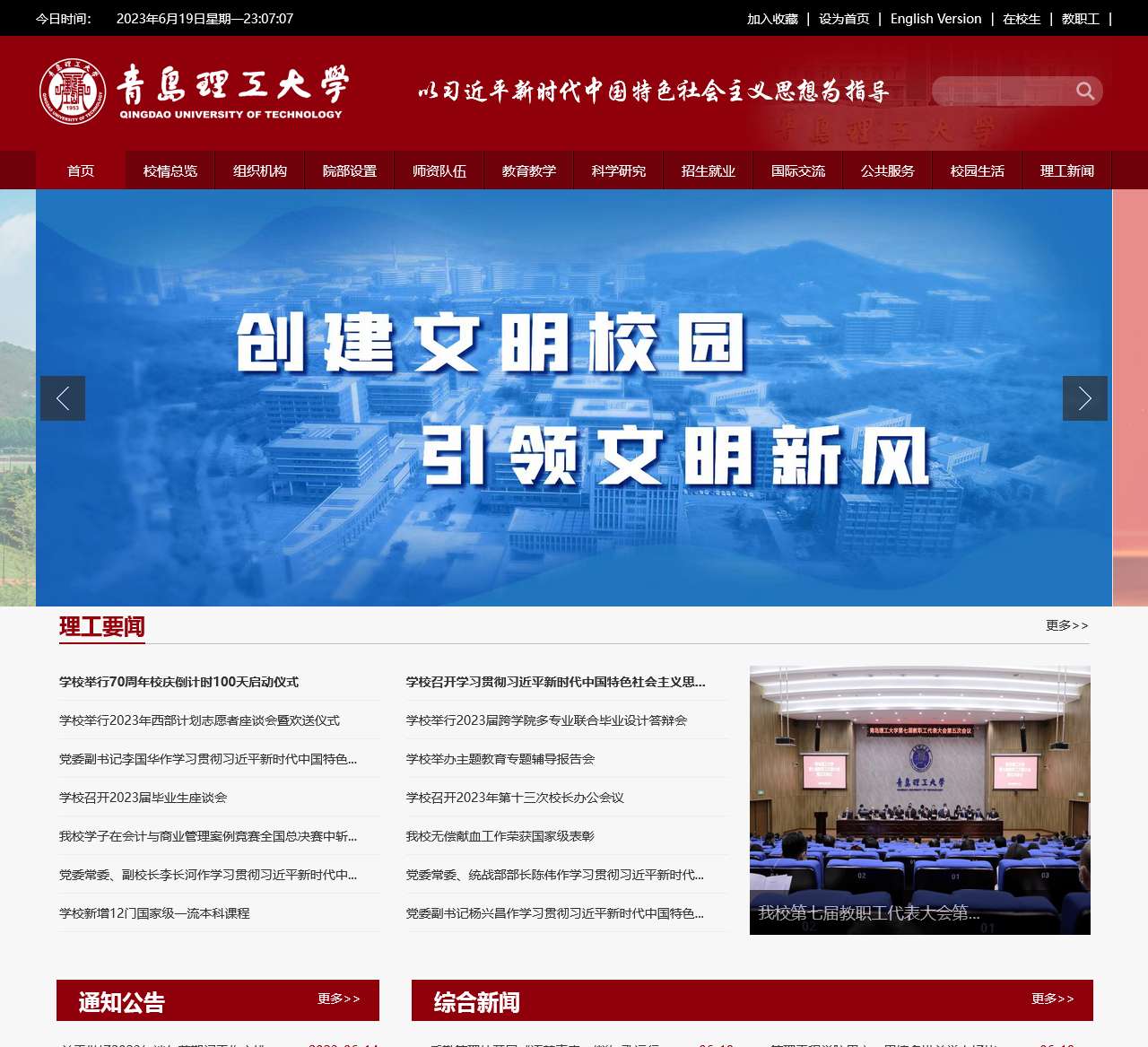 青岛理工大学研究生处