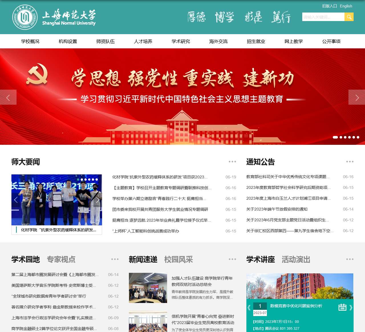 上海师范大学研究生院