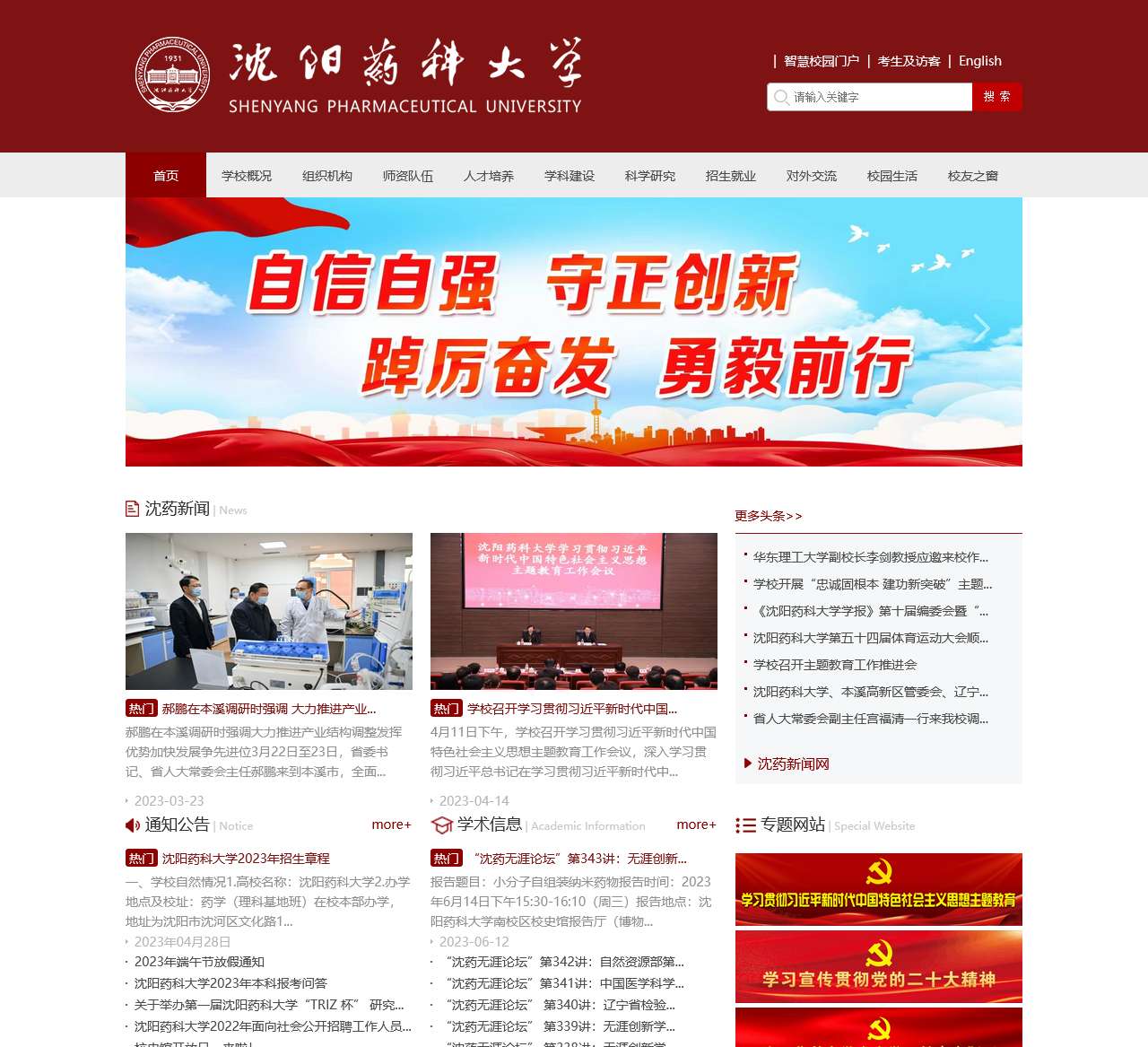 沈阳药科大学教务处