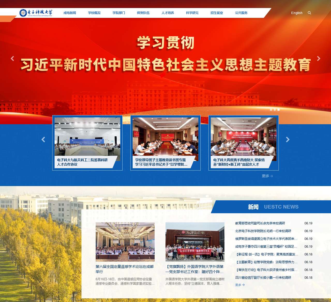 清水河畔电子科技大学官方论坛