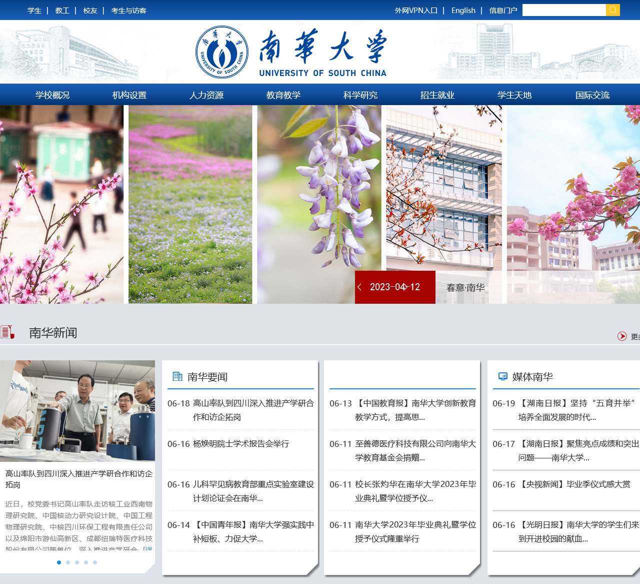 南华大学招生网