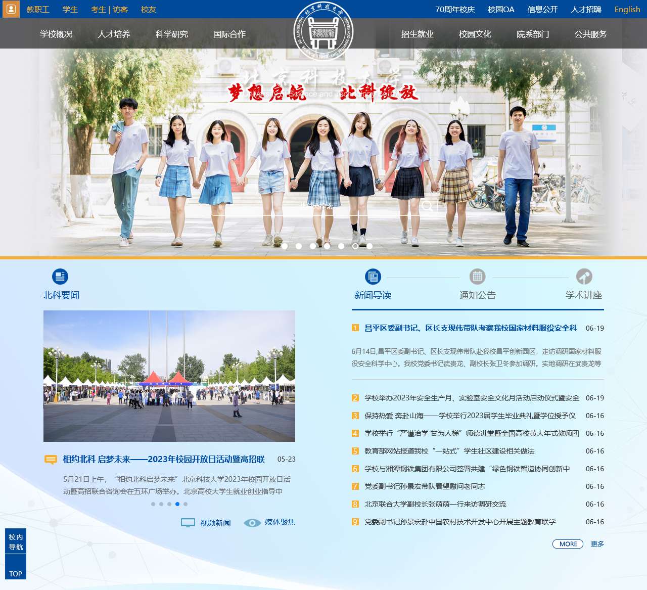 北京科技大学研究生院