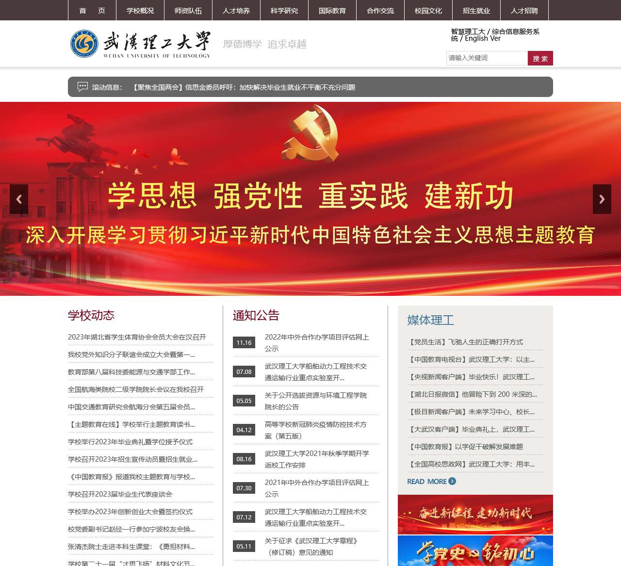 武汉理工大学教务处