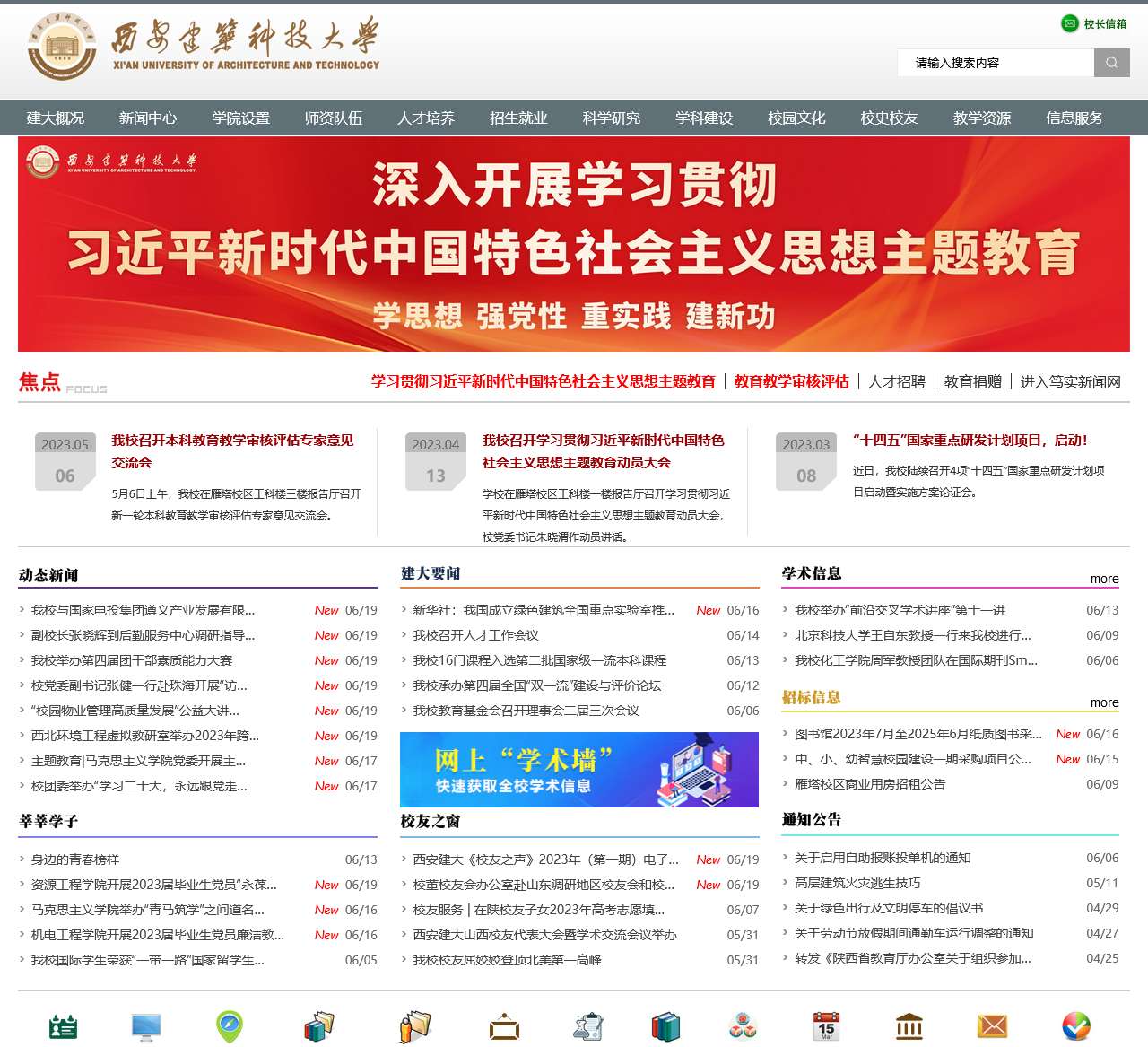 西安建筑科技大学教务处