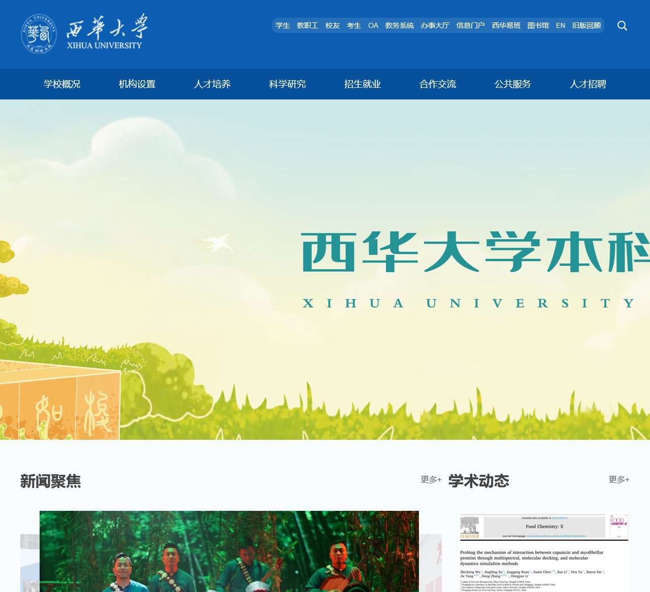 西华大学招生办