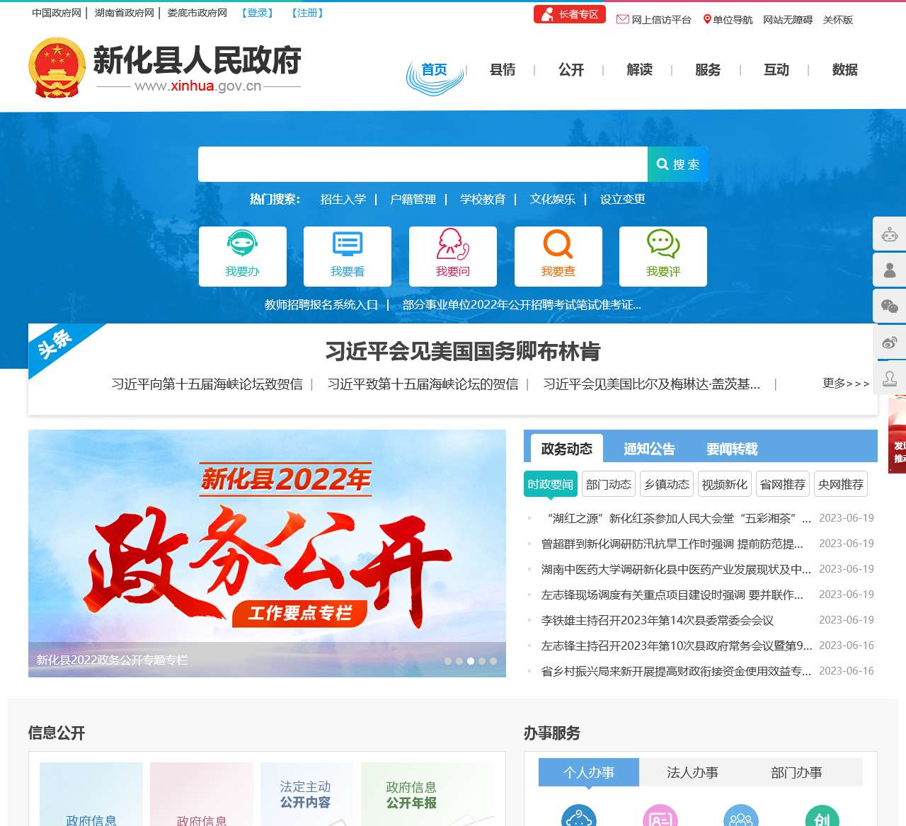 新化县人民政府门户网