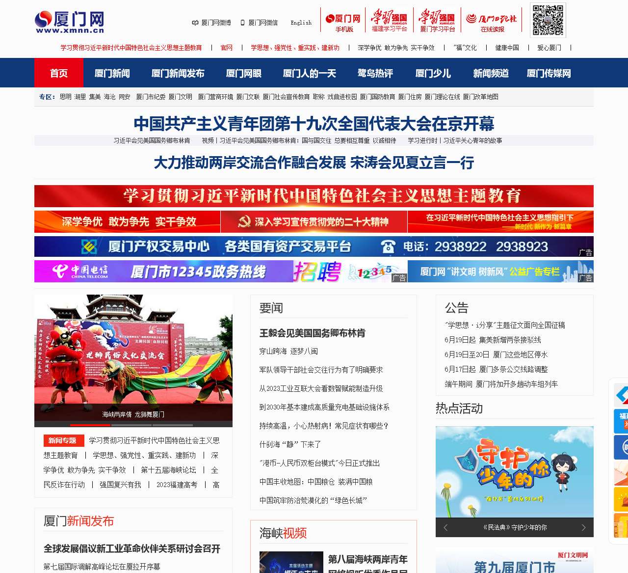 厦门网新闻中心