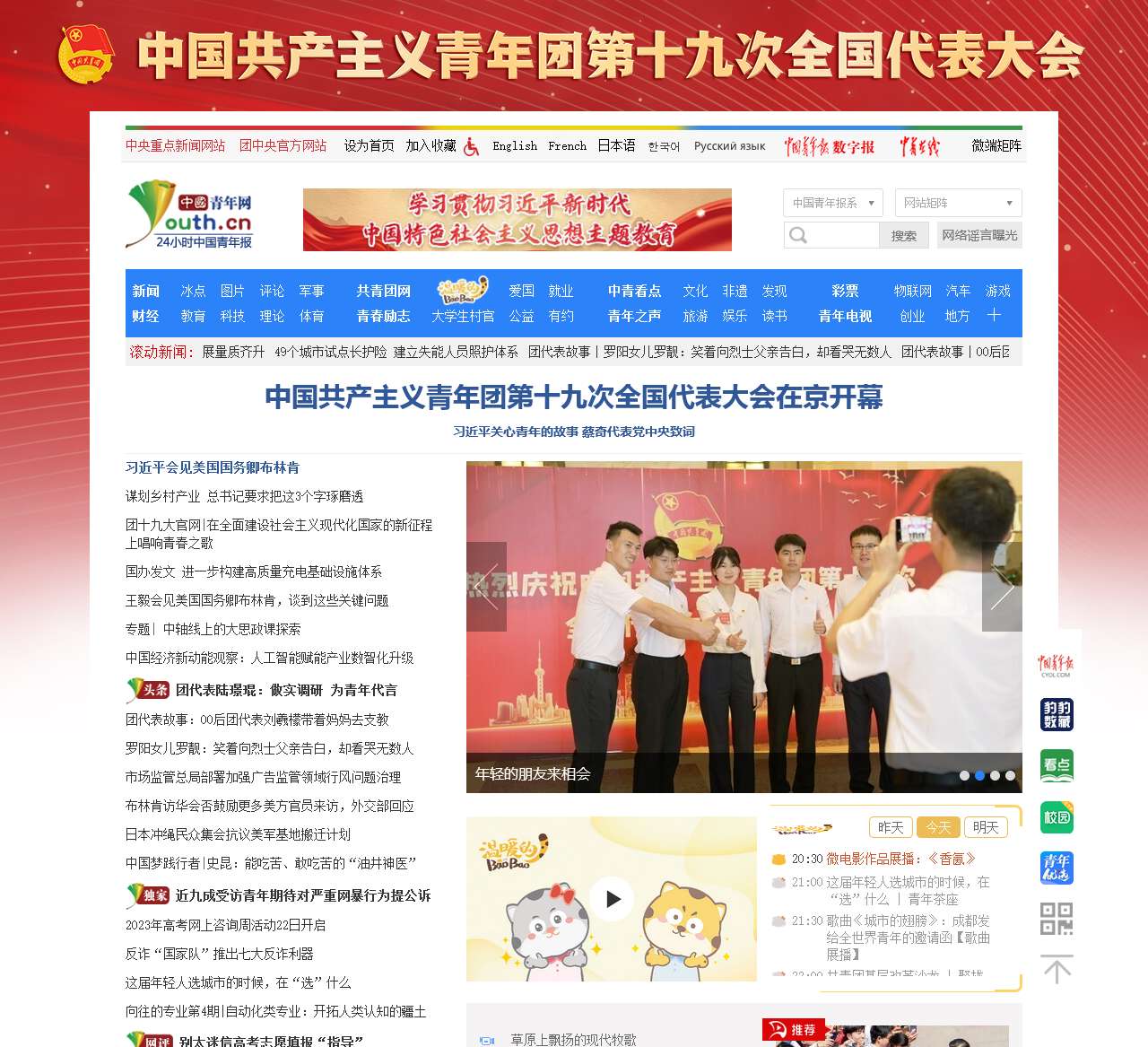 中国青年网新闻频道