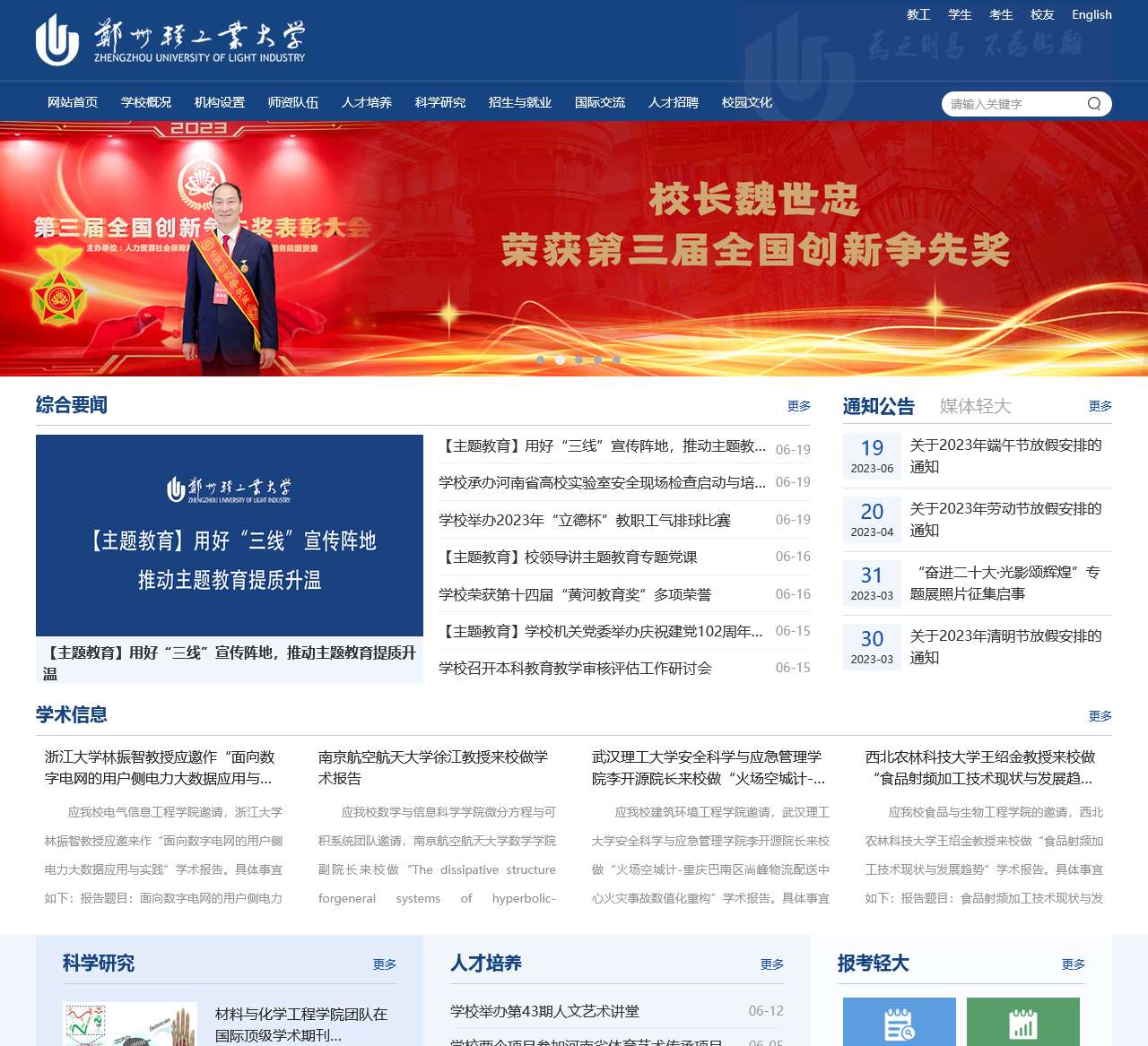 郑州轻工业学院综合信息门户网