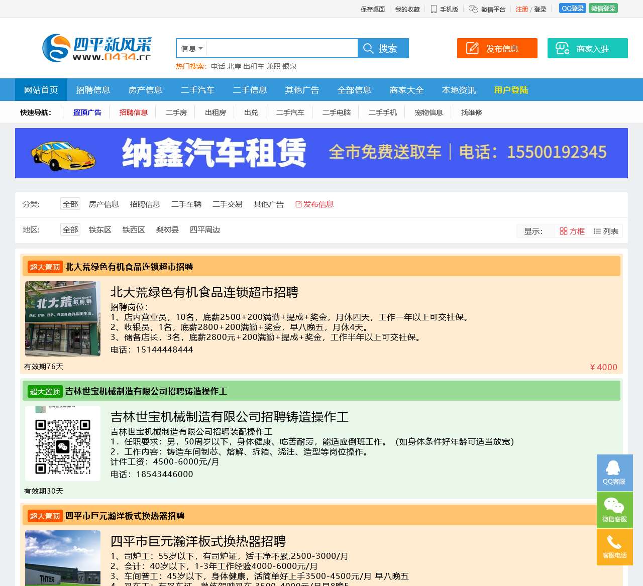 四平新风采论坛