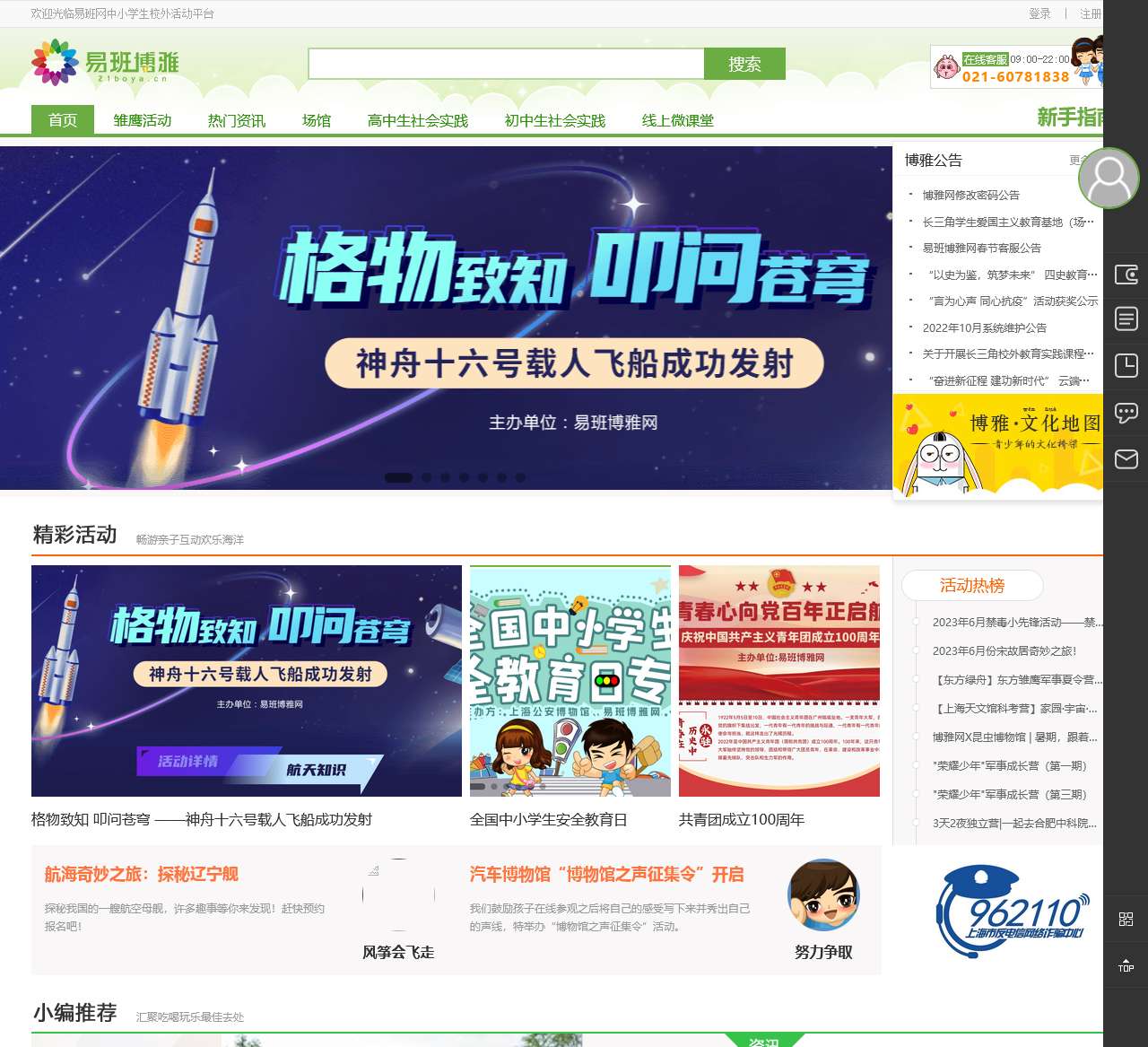 上海市学生社会实践信息记录电子平台