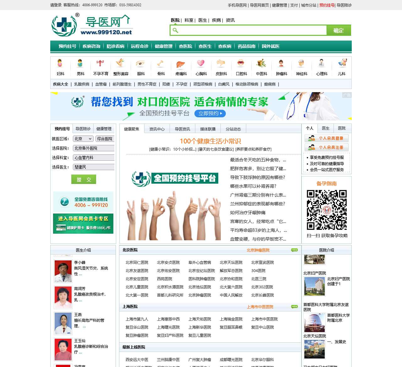 天津医科大学总医院预约挂号