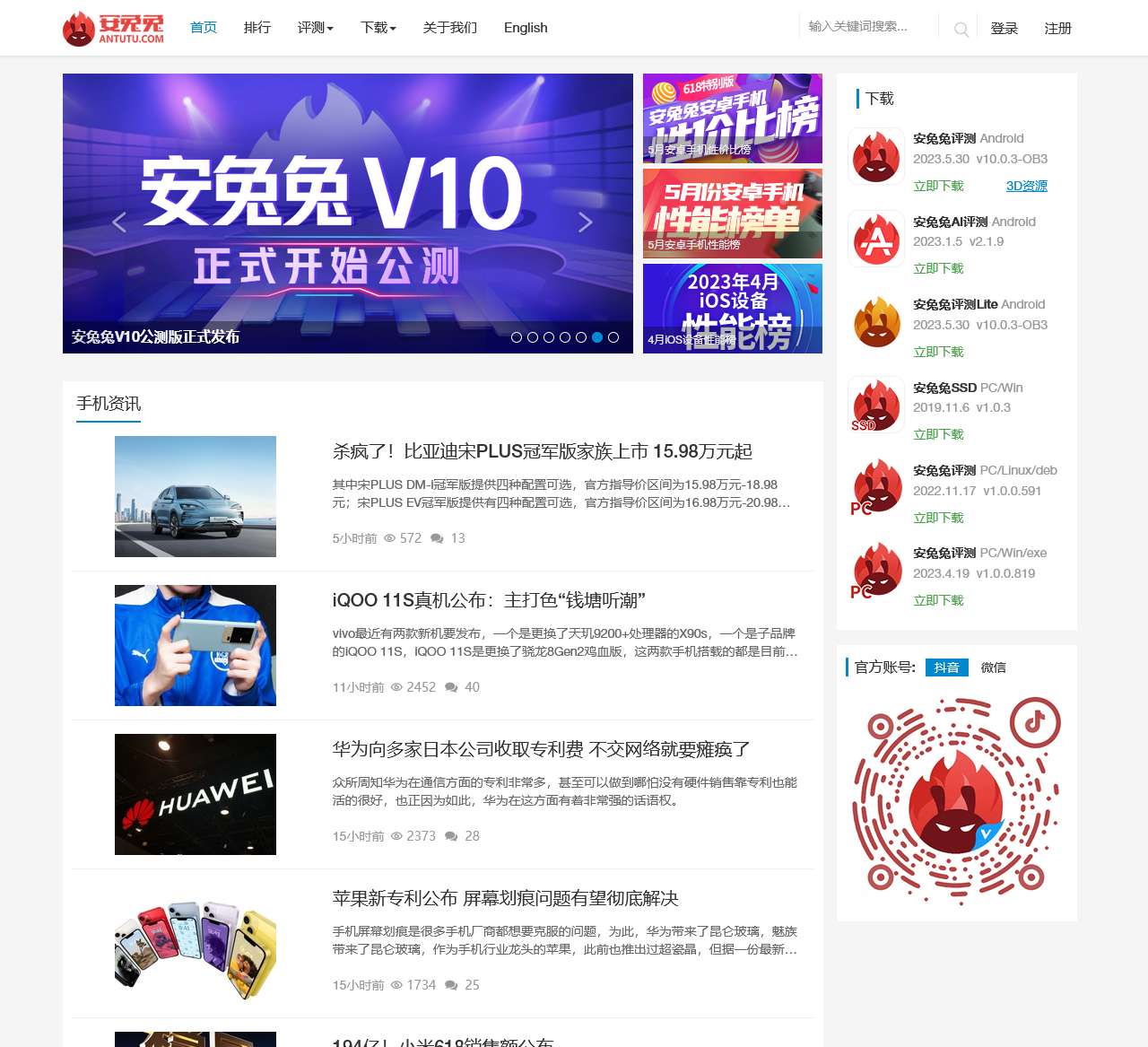 安兔兔软件中心