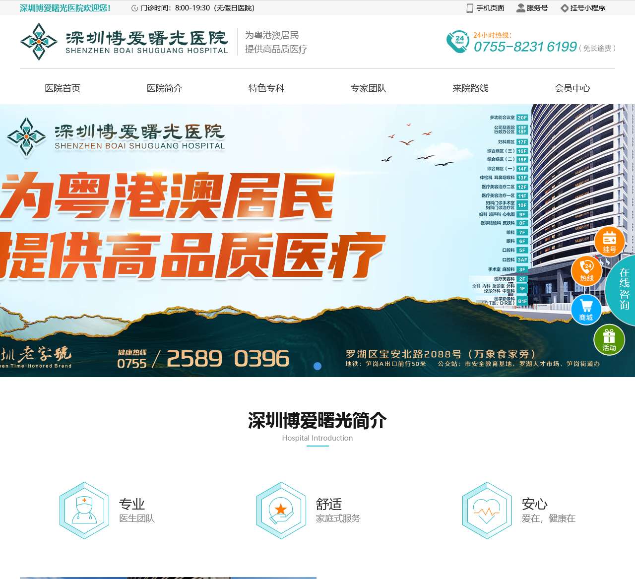 深圳博爱医院体检中心