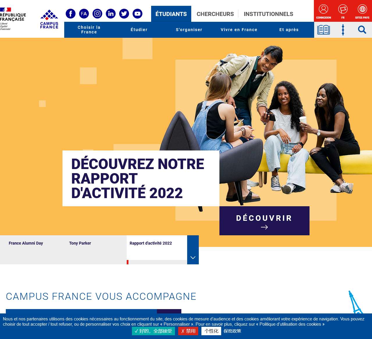 法国教育服务中心