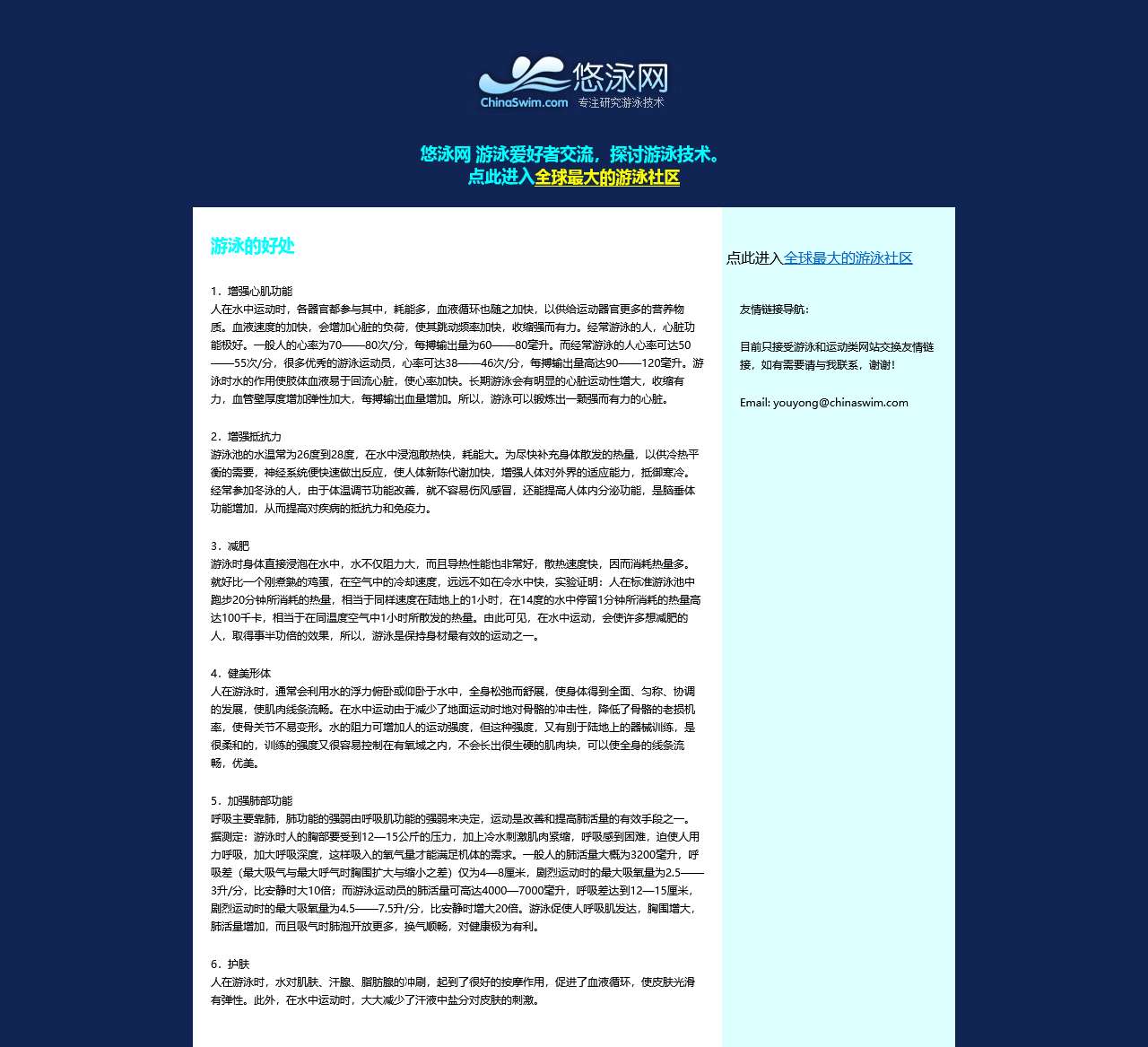 中国游泳网论坛