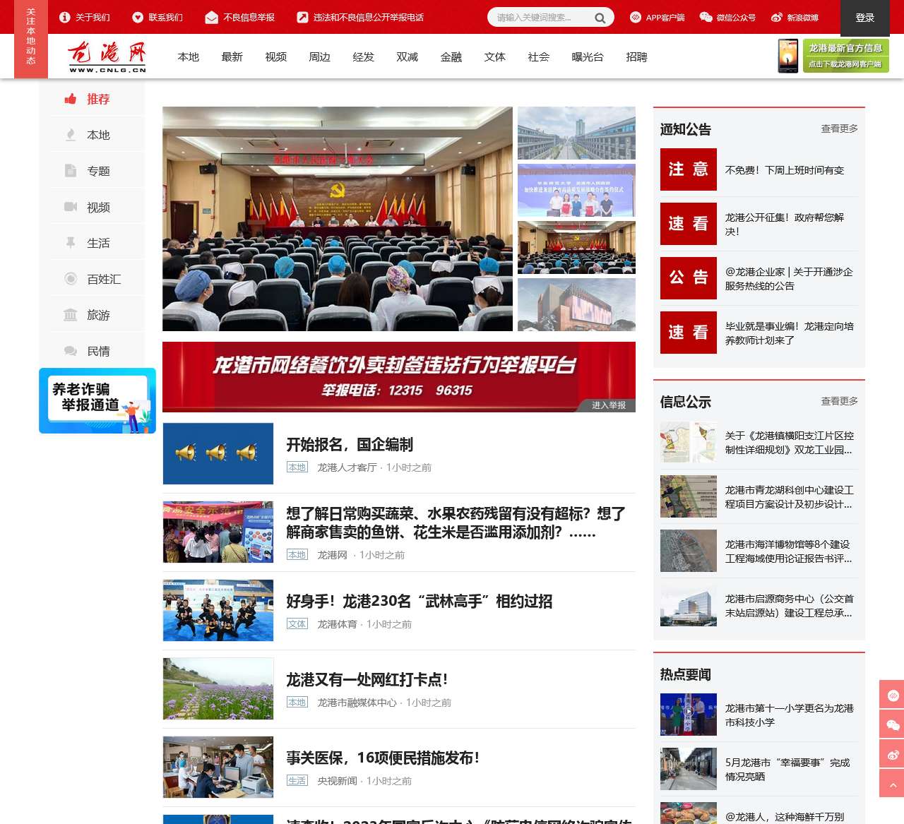 龙港网新闻中心