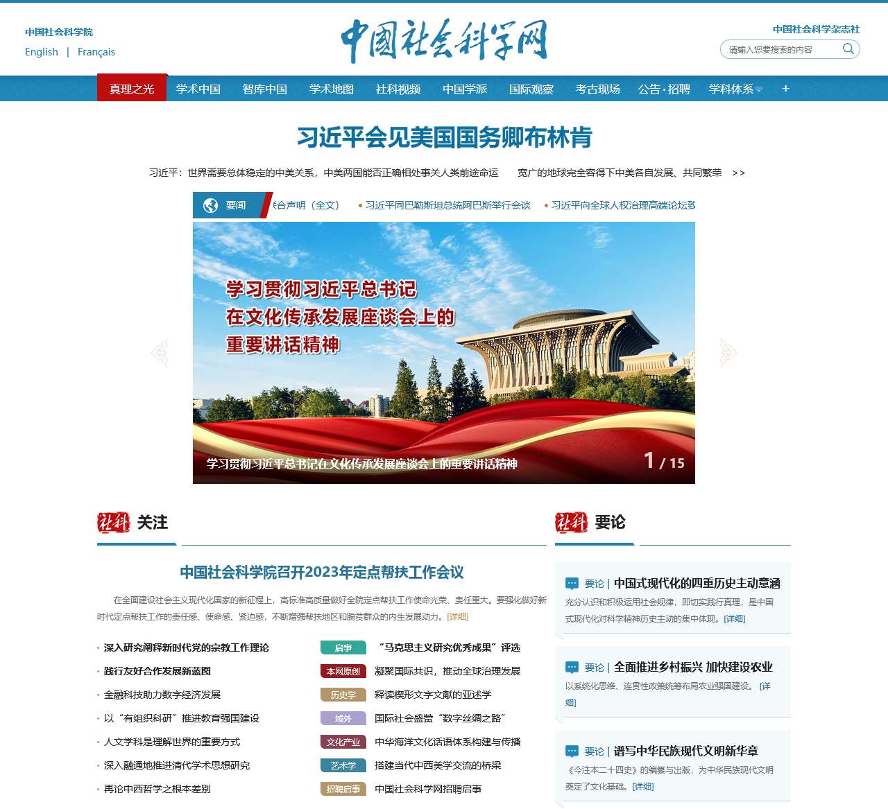 中国社会科学网独家策划栏目