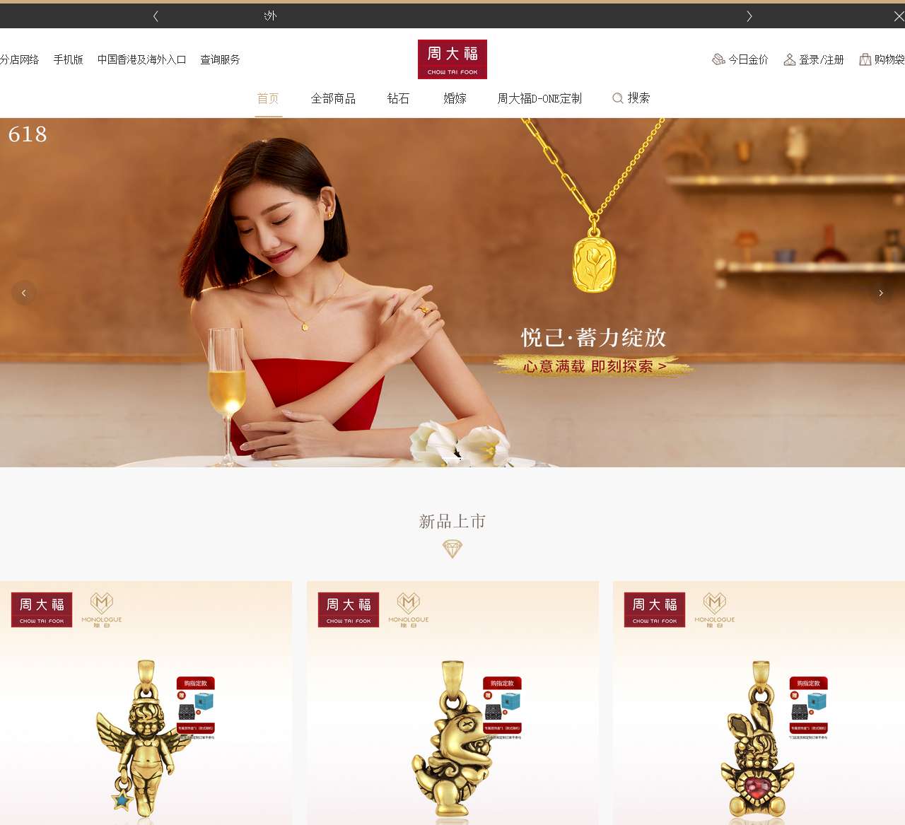 周大福网络旗舰店