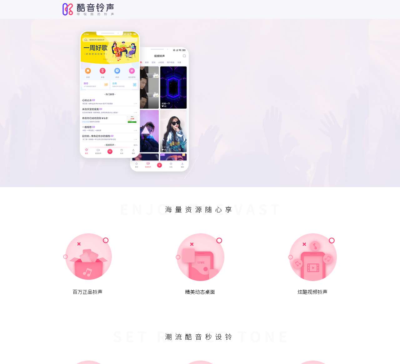 个性彩铃DIY门户网站