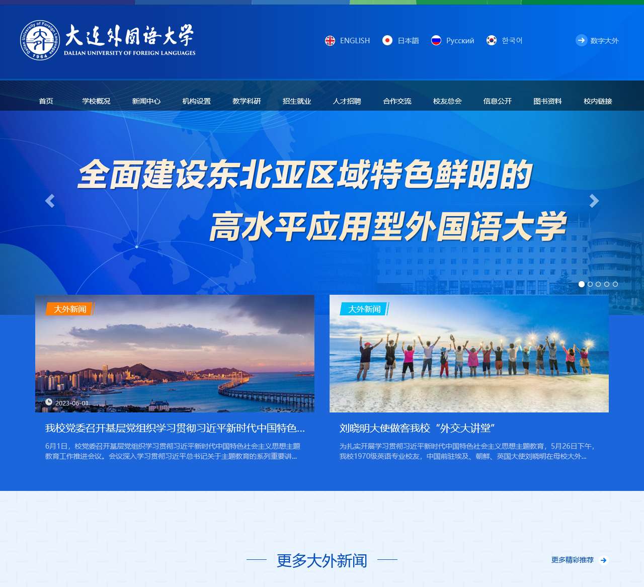 大连外国语大学教务处