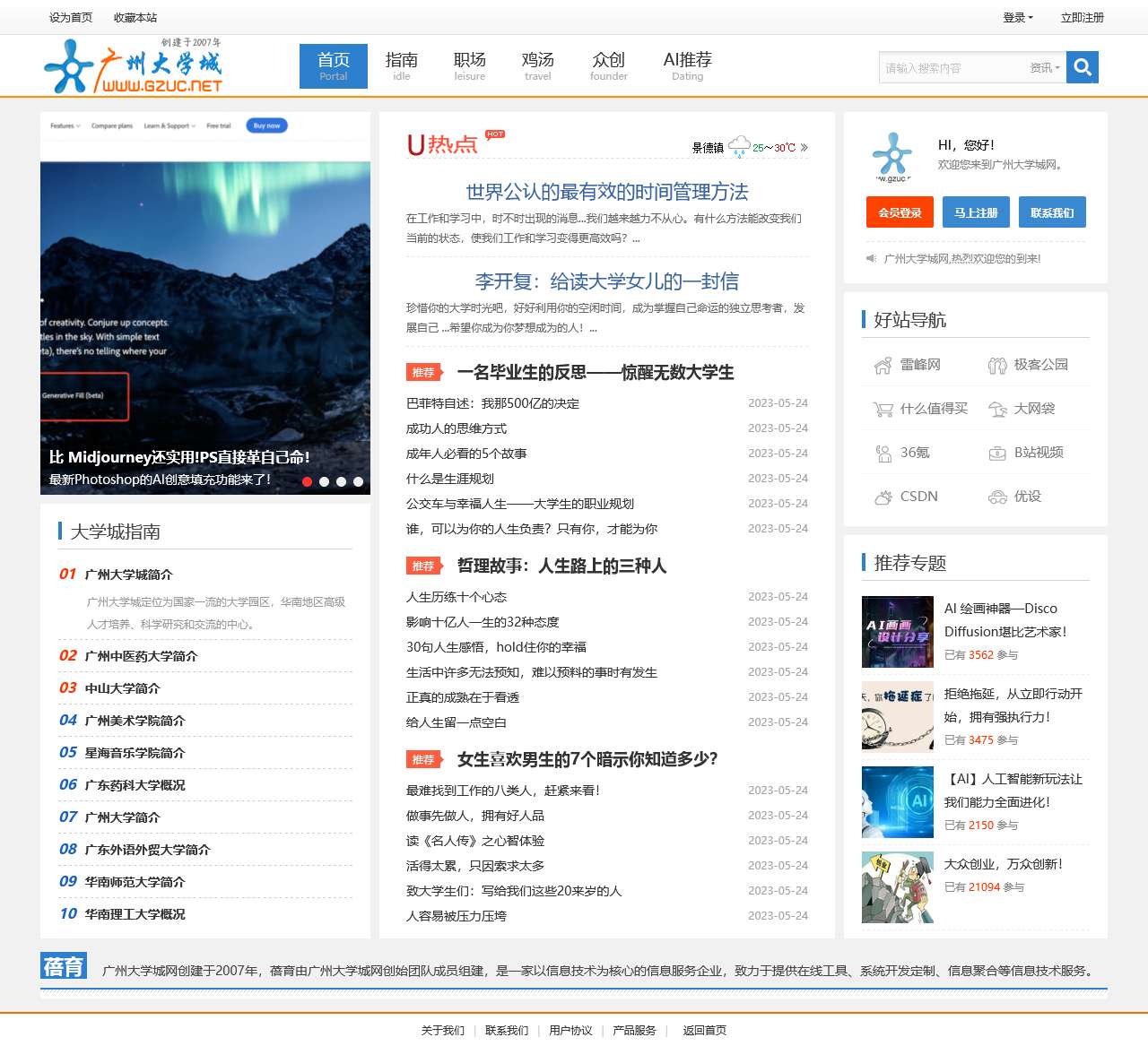 广州大学城论坛