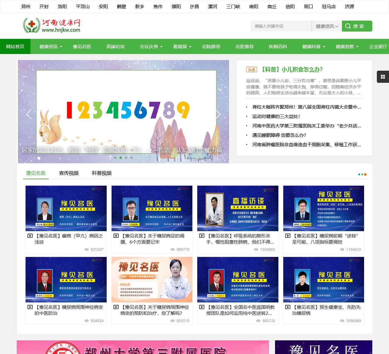 河南健康网资讯频道