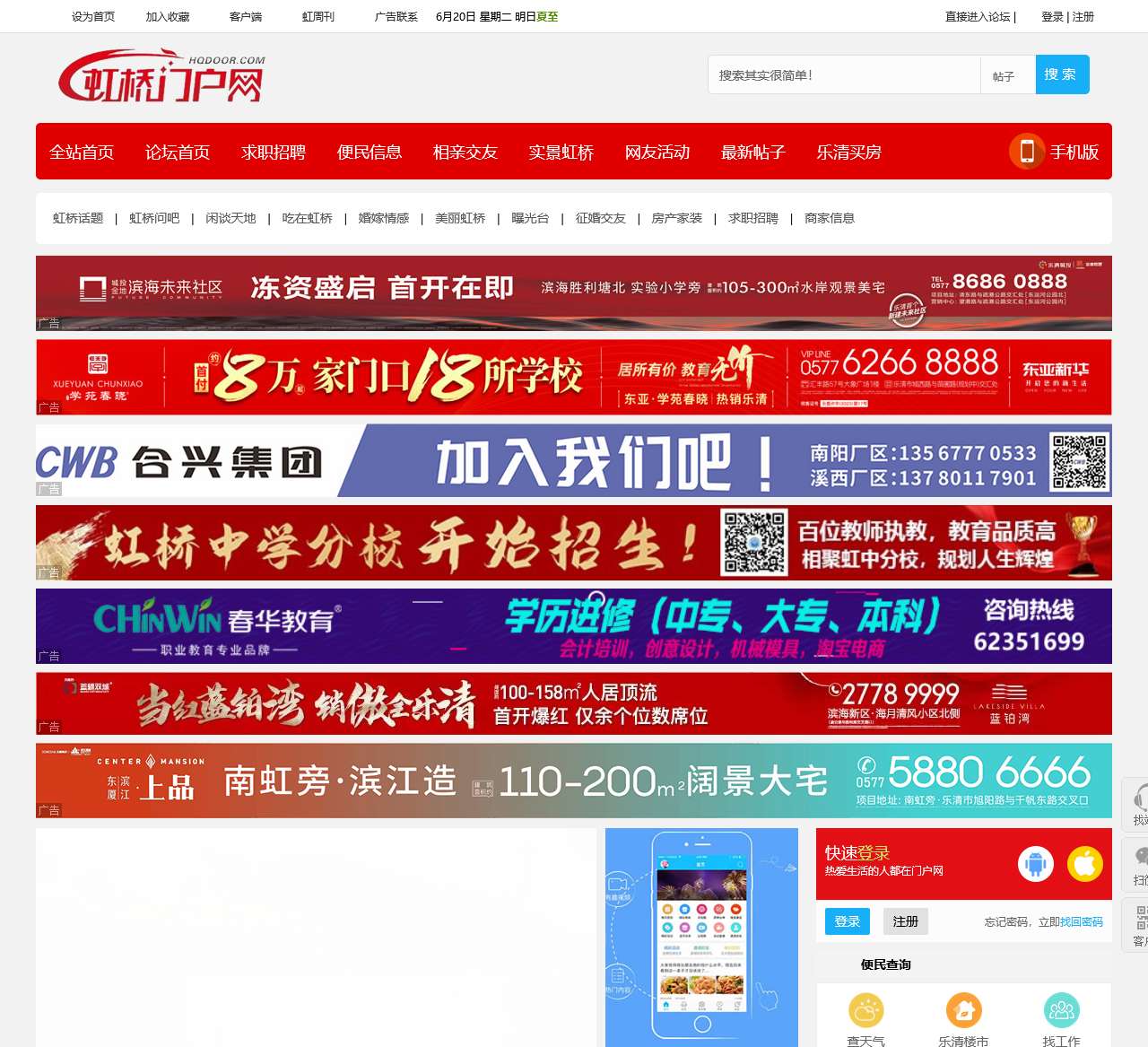 虹桥门户网论坛