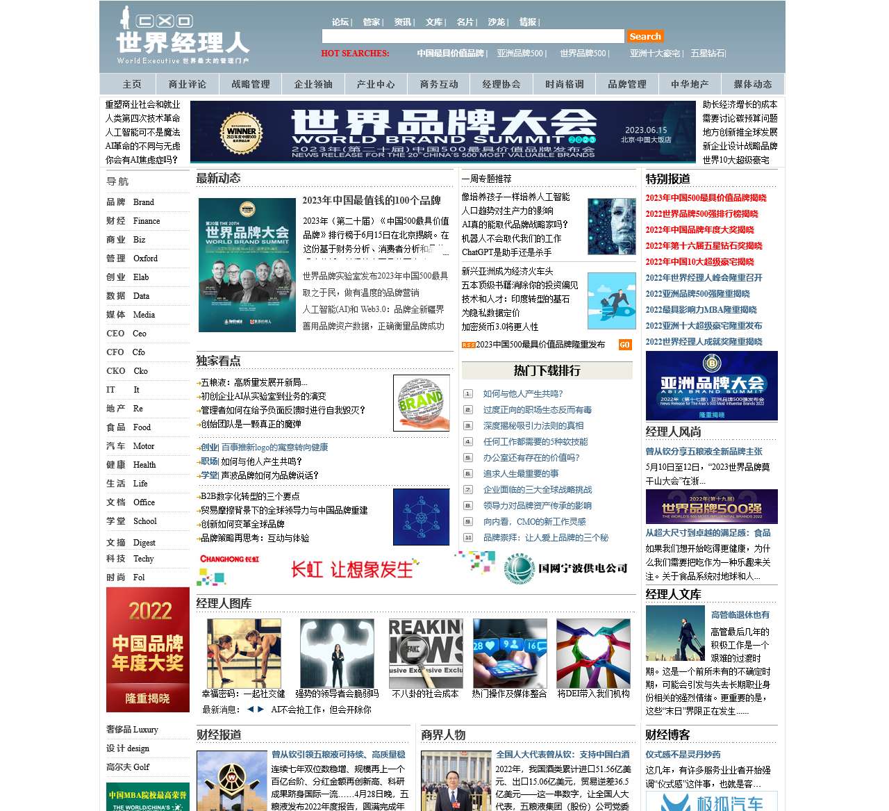 世界经理人学堂