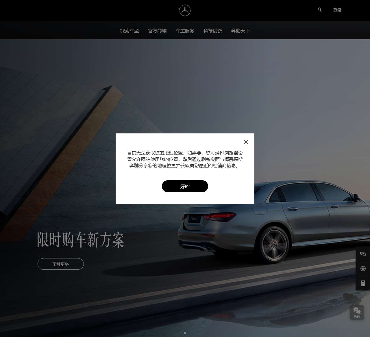梅赛德斯-奔驰(中国)客服中心