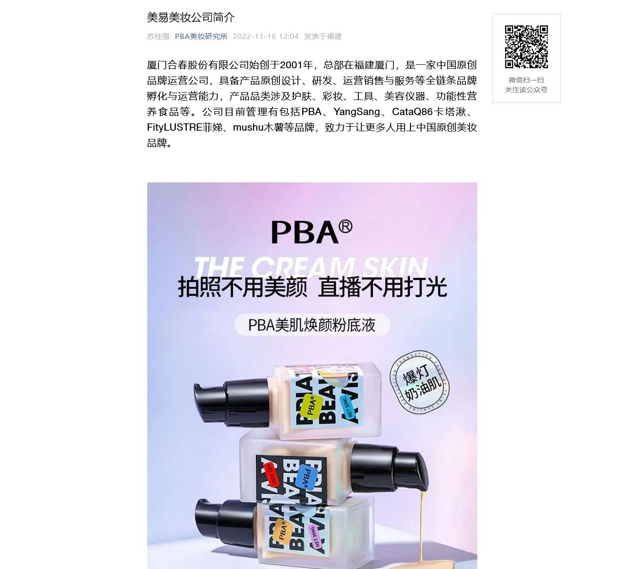 PBA美妆商城
