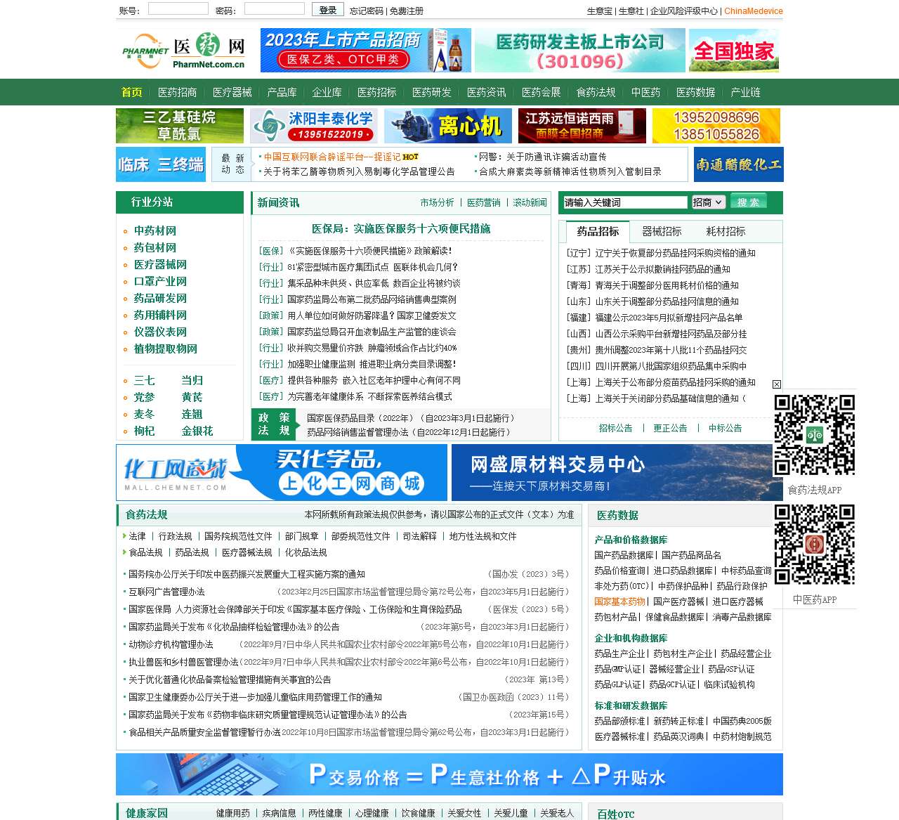 中国医药网医药资讯