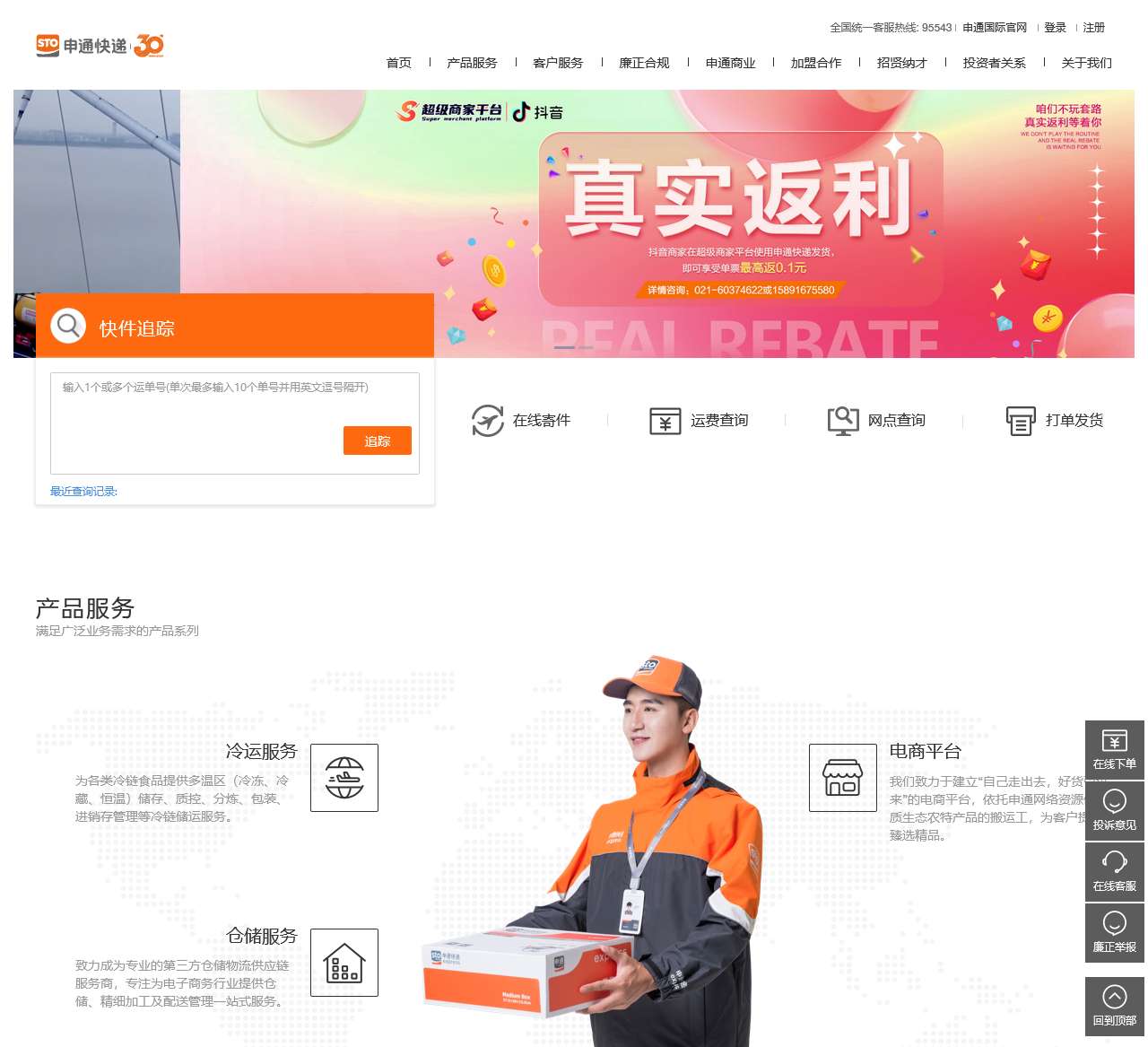 申通快递 快件查询