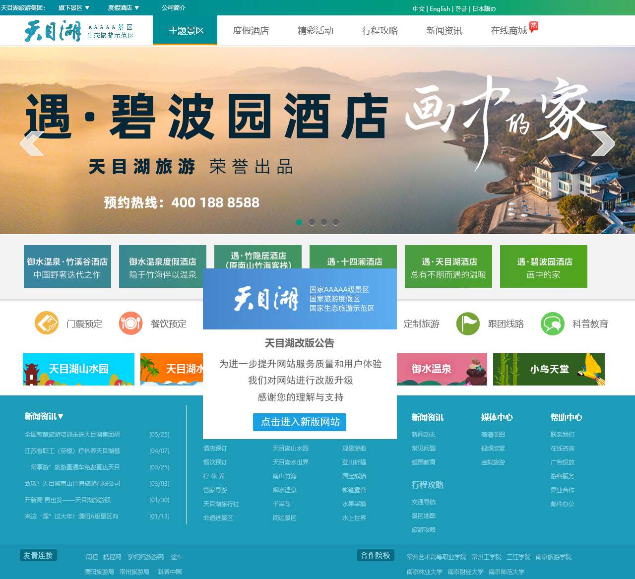 天目湖旅游官网