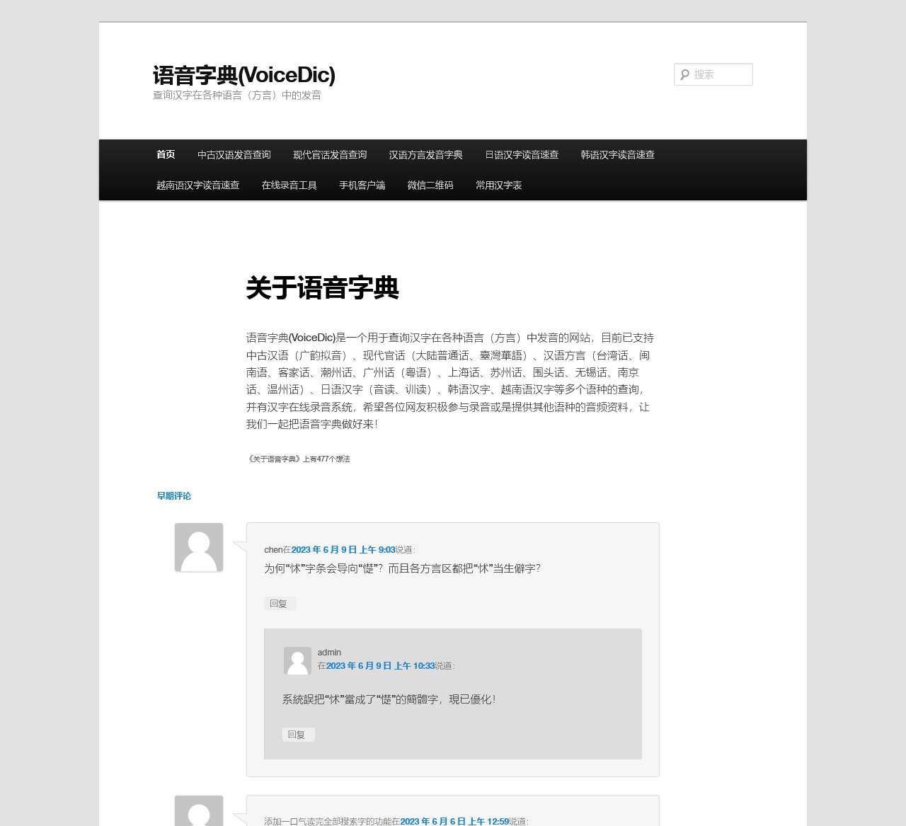 汉语方言发音字典