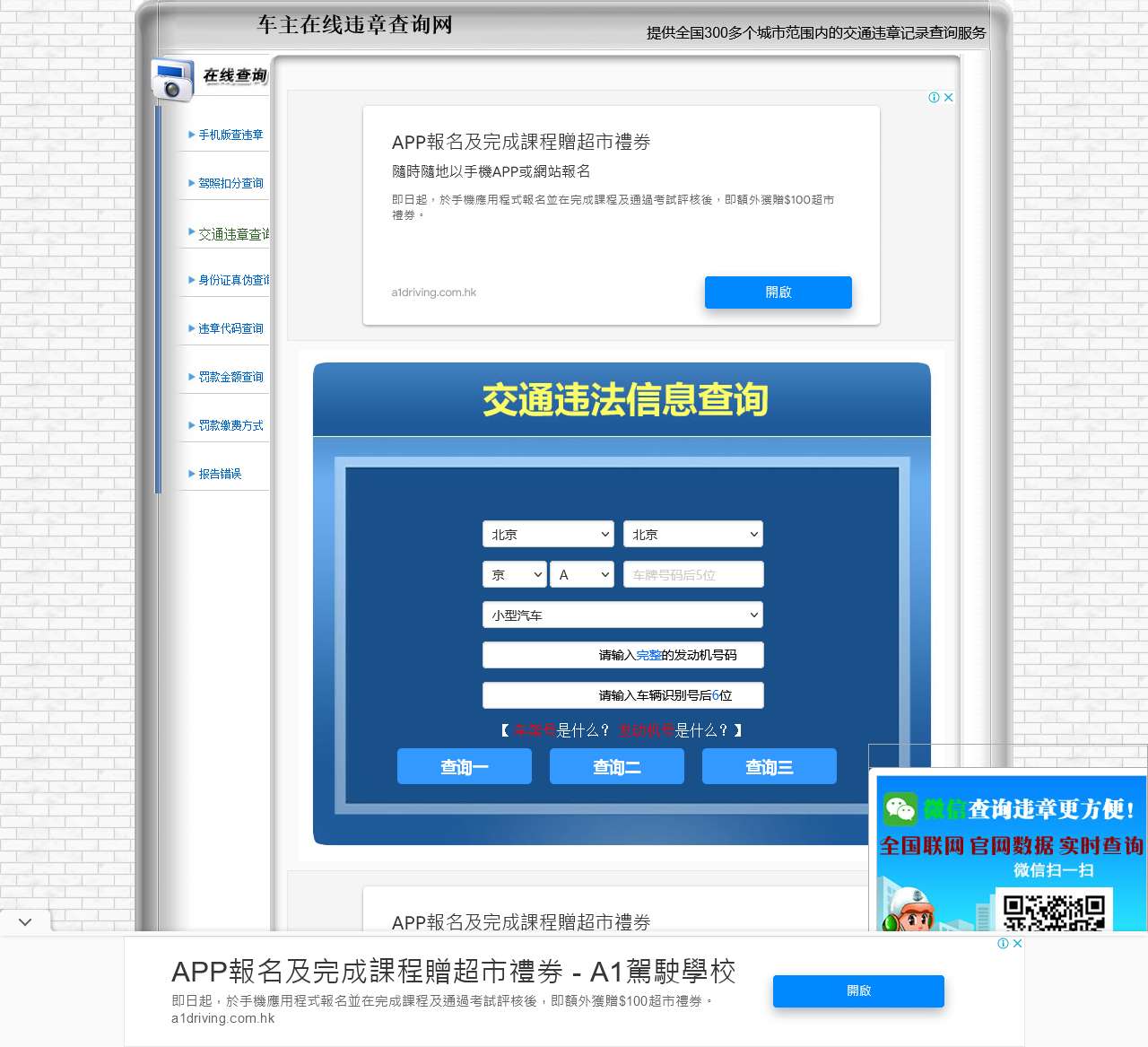 上海违章查询网
