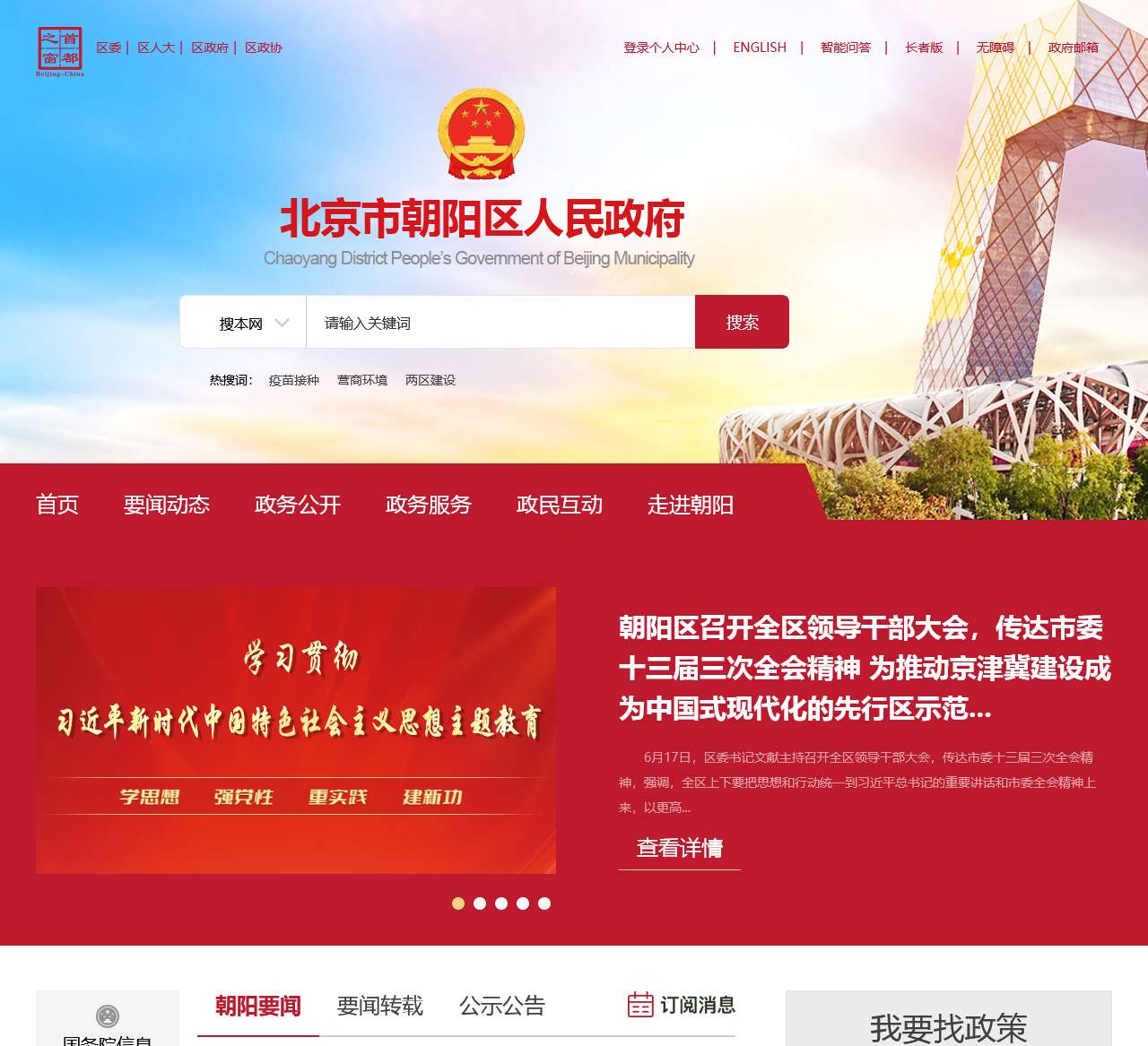 北京市朝阳区房屋管理局